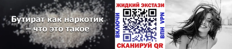 БУТИРАТ GHB  Купить  Струнино 